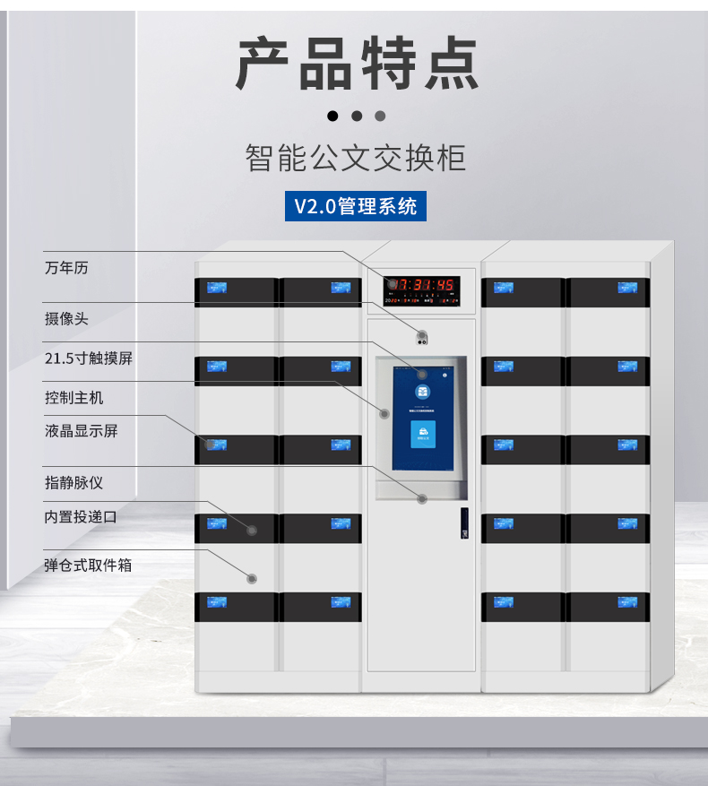 智能公文交換箱 V2.0