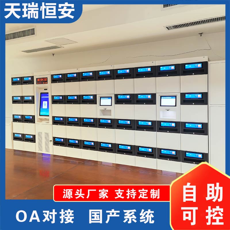 智能文件交換柜