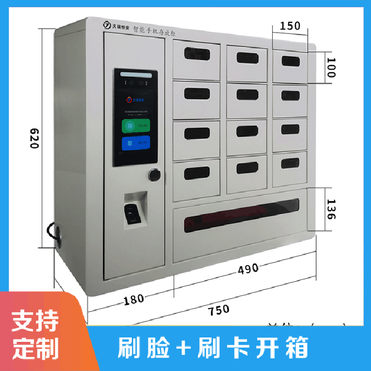 智能手機柜產(chǎn)品性能有哪些?【天瑞恒安】