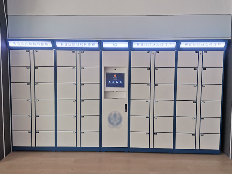 山東省費(fèi)縣人民法院采購(gòu)智能文件交換柜系統(tǒng)