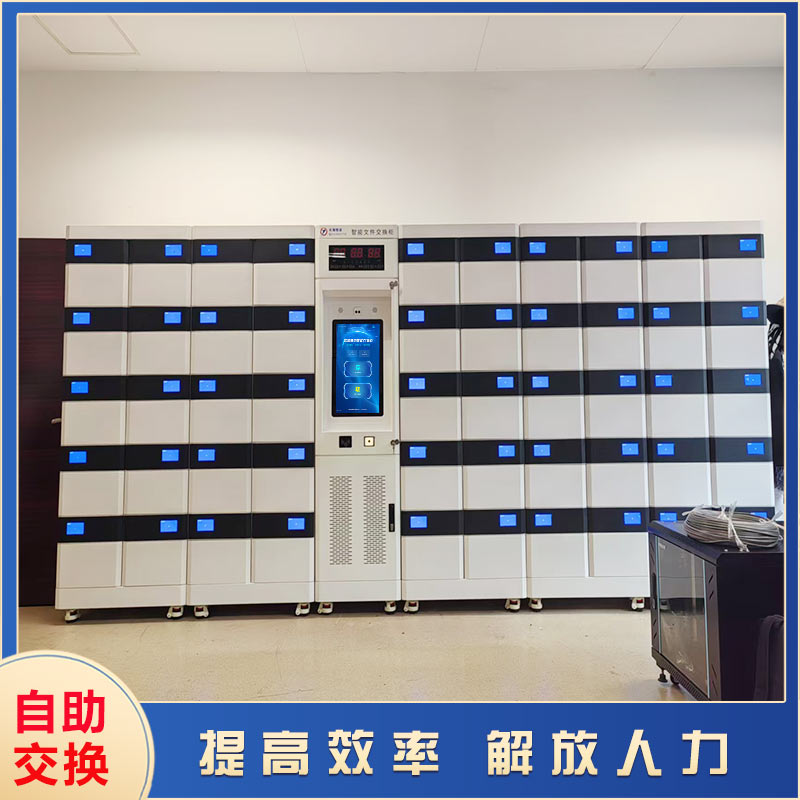 智能文件交換箱