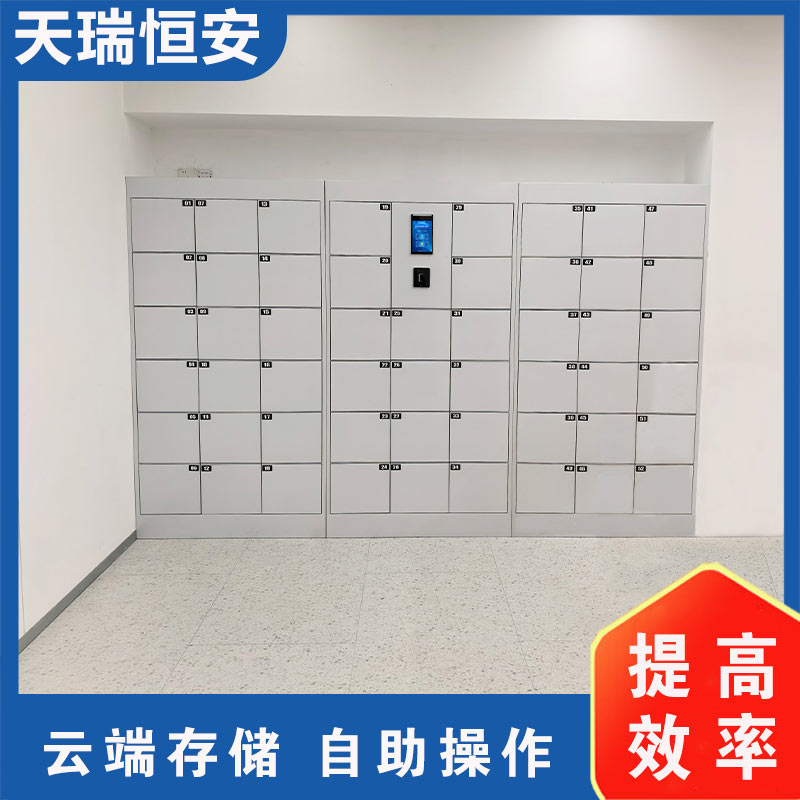 智能物品保管柜