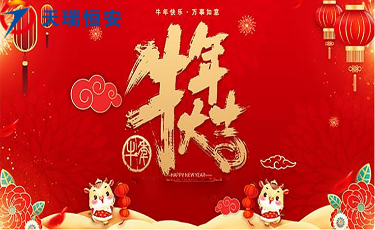 新年快樂(lè)