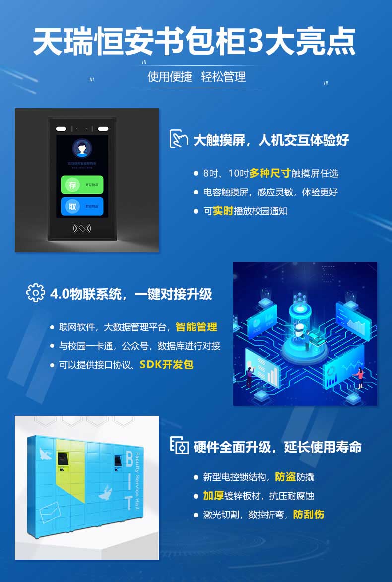 學(xué)校智能存包柜