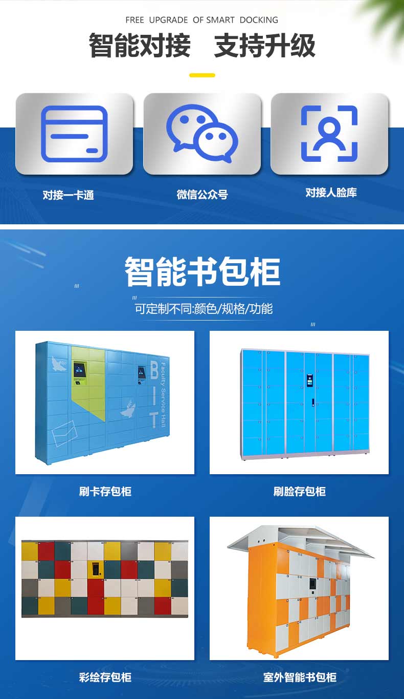 學(xué)校智能存包柜