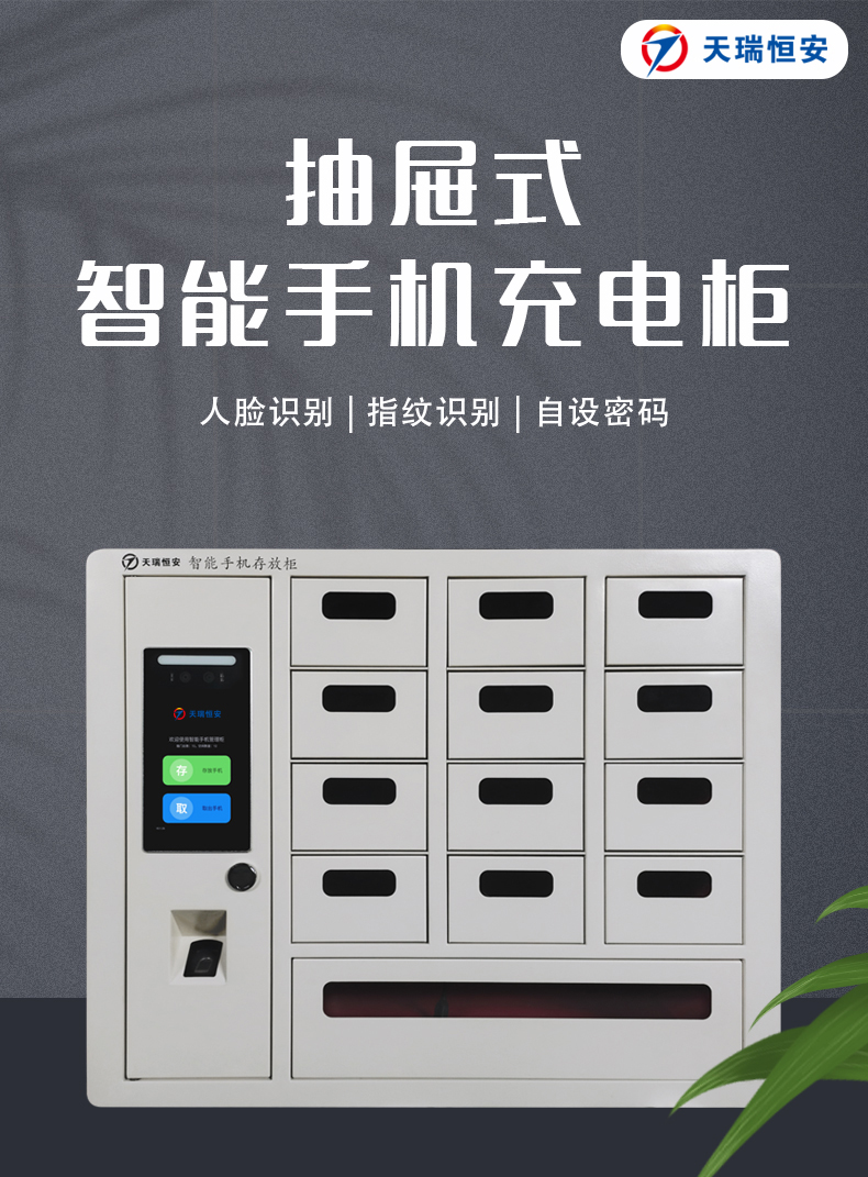 智能手機(jī)充電柜1