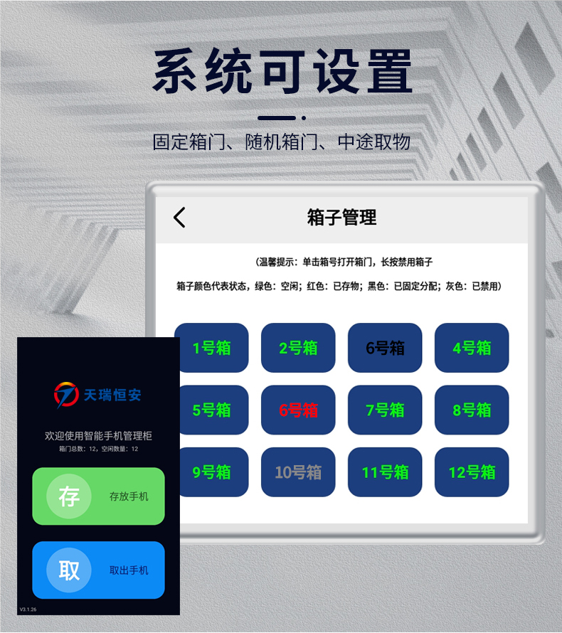 智能手機(jī)充電柜3