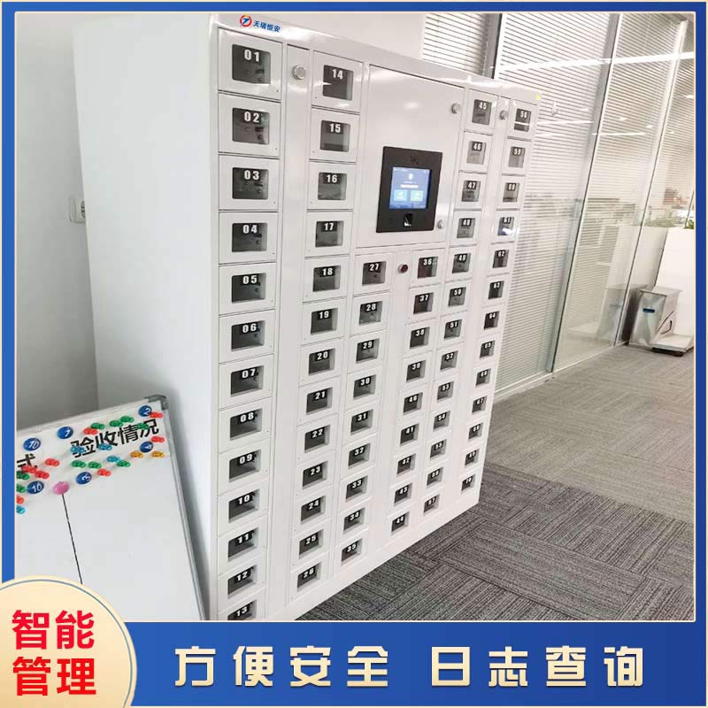 智能手機(jī)柜