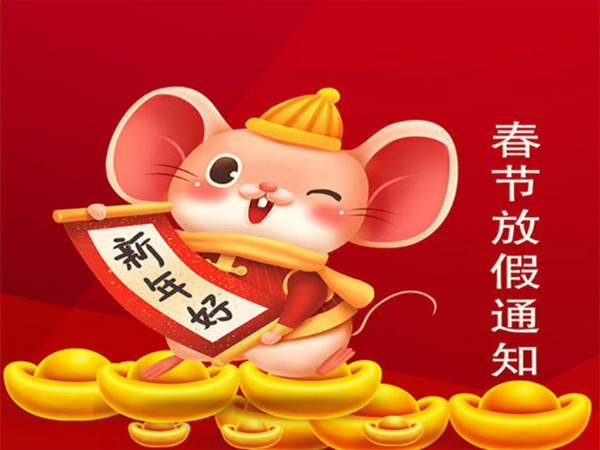 2020新年快樂！天瑞恒安全體員工給新老客戶拜年啦