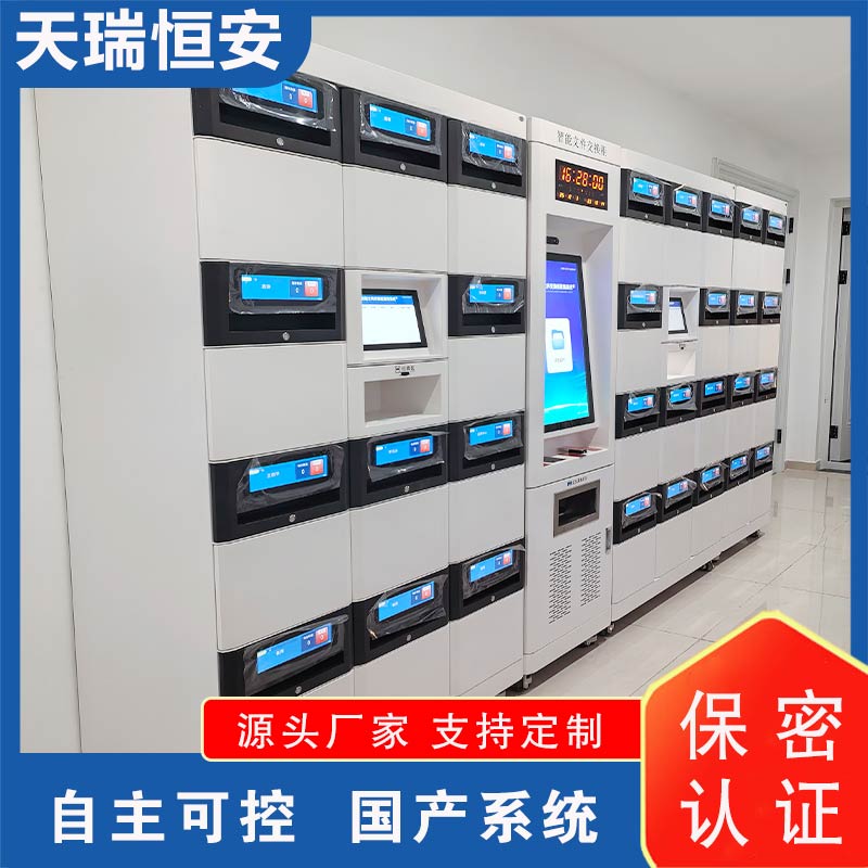 智能文件交換柜